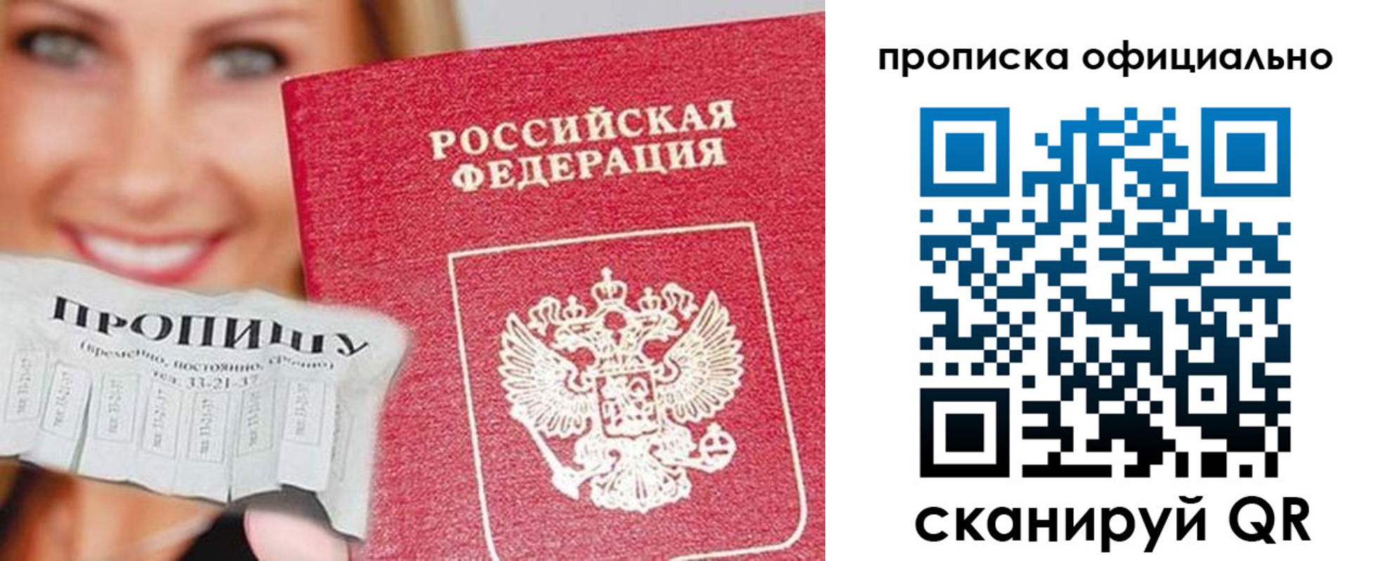 прописка ребенка в Иваново