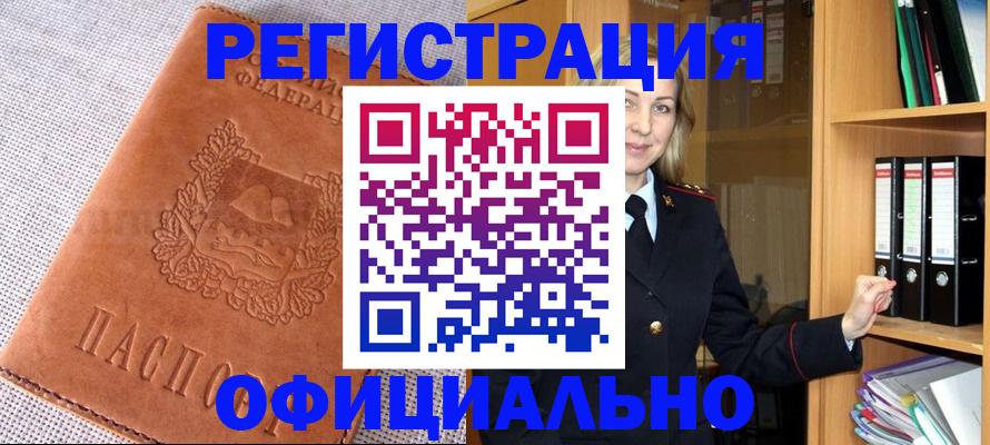 прописка законно в Иваново