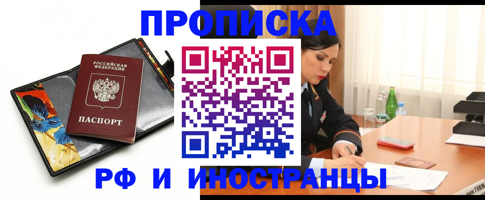 прописка паспорт в Иваново